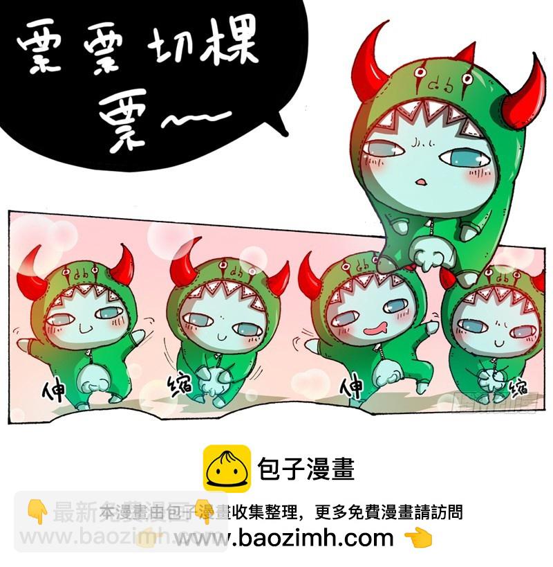 《叉！我很萌！》125恶魔之身（下） 第11页