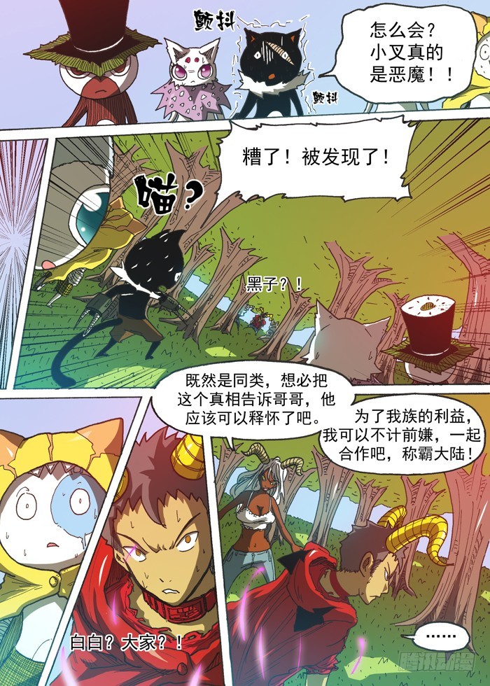 《叉！我很萌！》125恶魔之身（下） 第1页