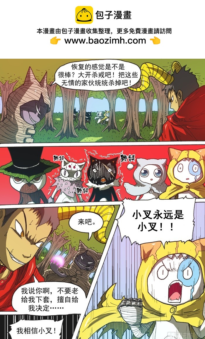《叉！我很萌！》125恶魔之身（下） 第2页