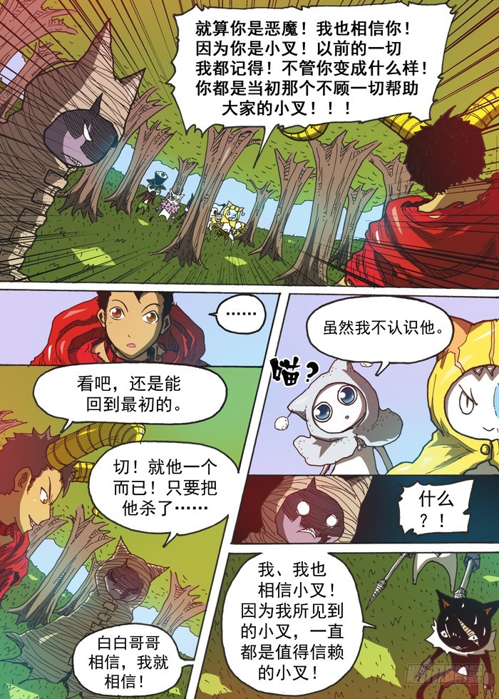 《叉！我很萌！》125恶魔之身（下） 第3页