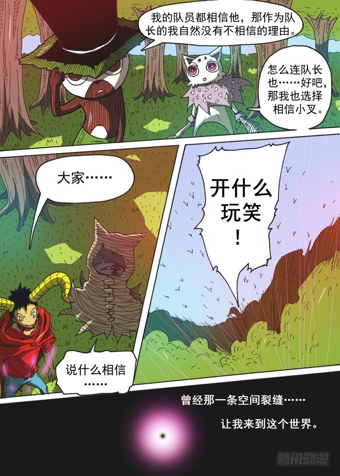 《叉！我很萌！》125恶魔之身（下） 第4页