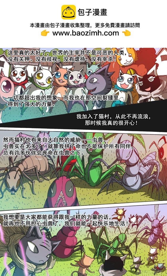 《叉！我很萌！》125恶魔之身（下） 第5页