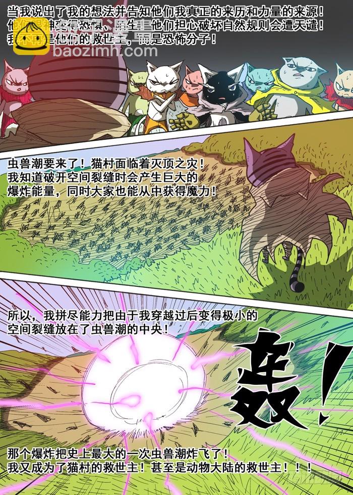 《叉！我很萌！》125恶魔之身（下） 第6页