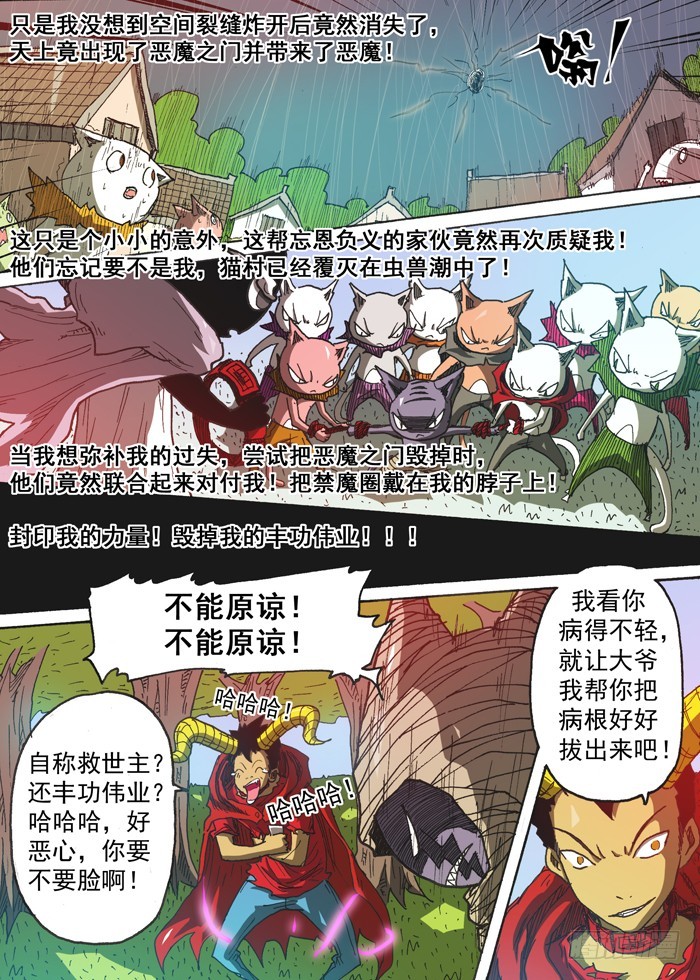《叉！我很萌！》125恶魔之身（下） 第7页
