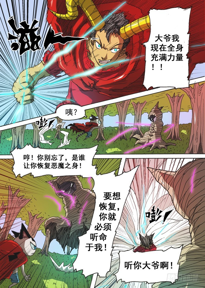 《叉！我很萌！》125恶魔之身（下） 第8页