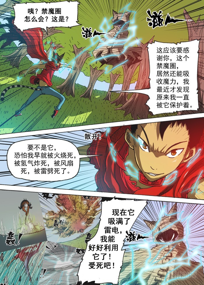 《叉！我很萌！》125恶魔之身（下） 第9页