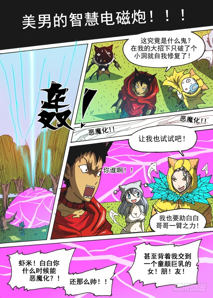 《叉！我很萌！》126毁灭猫村（上） 第10页