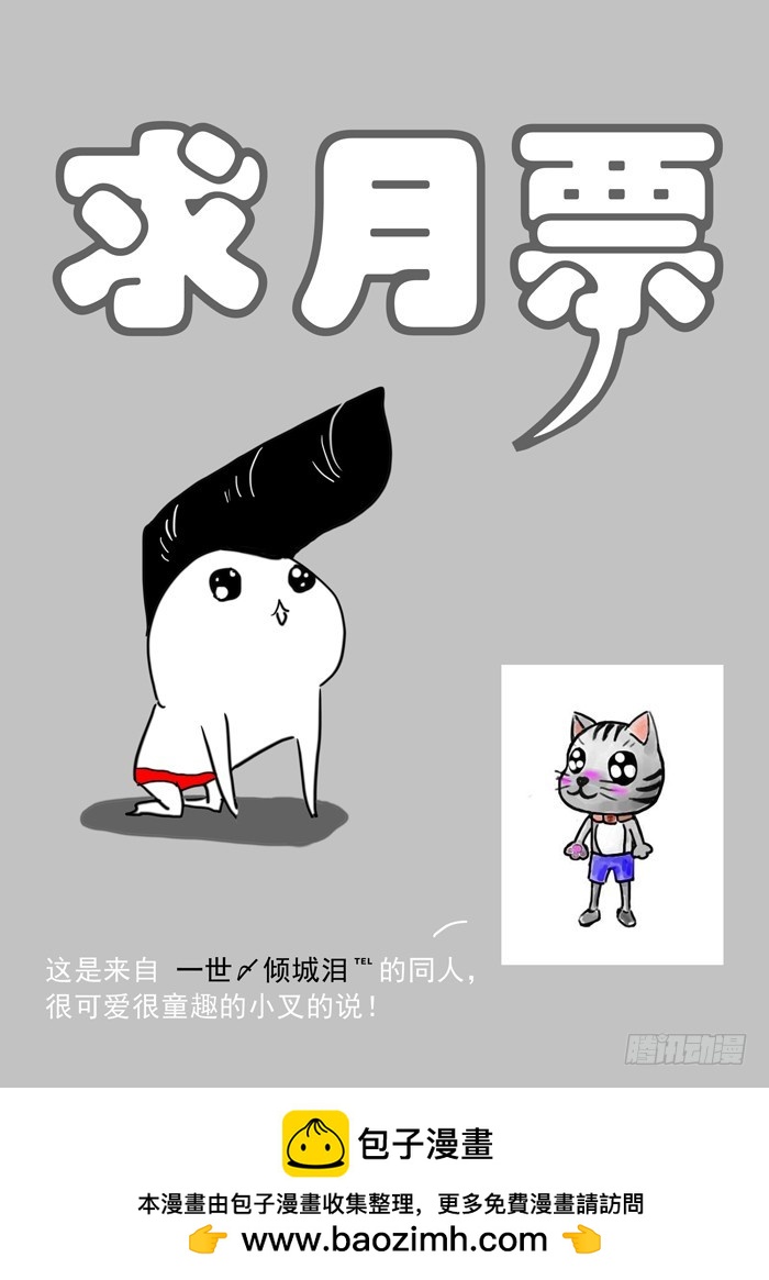 《叉！我很萌！》126毁灭猫村（上） 第11页