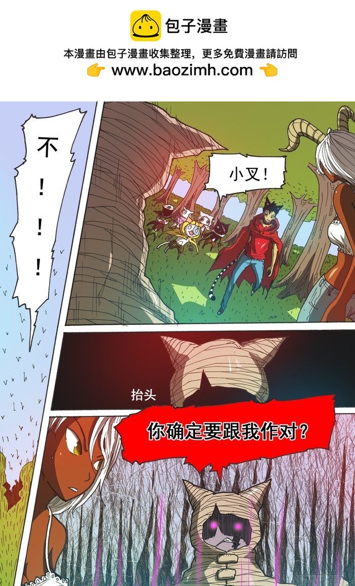 《叉！我很萌！》126毁灭猫村（上） 第2页