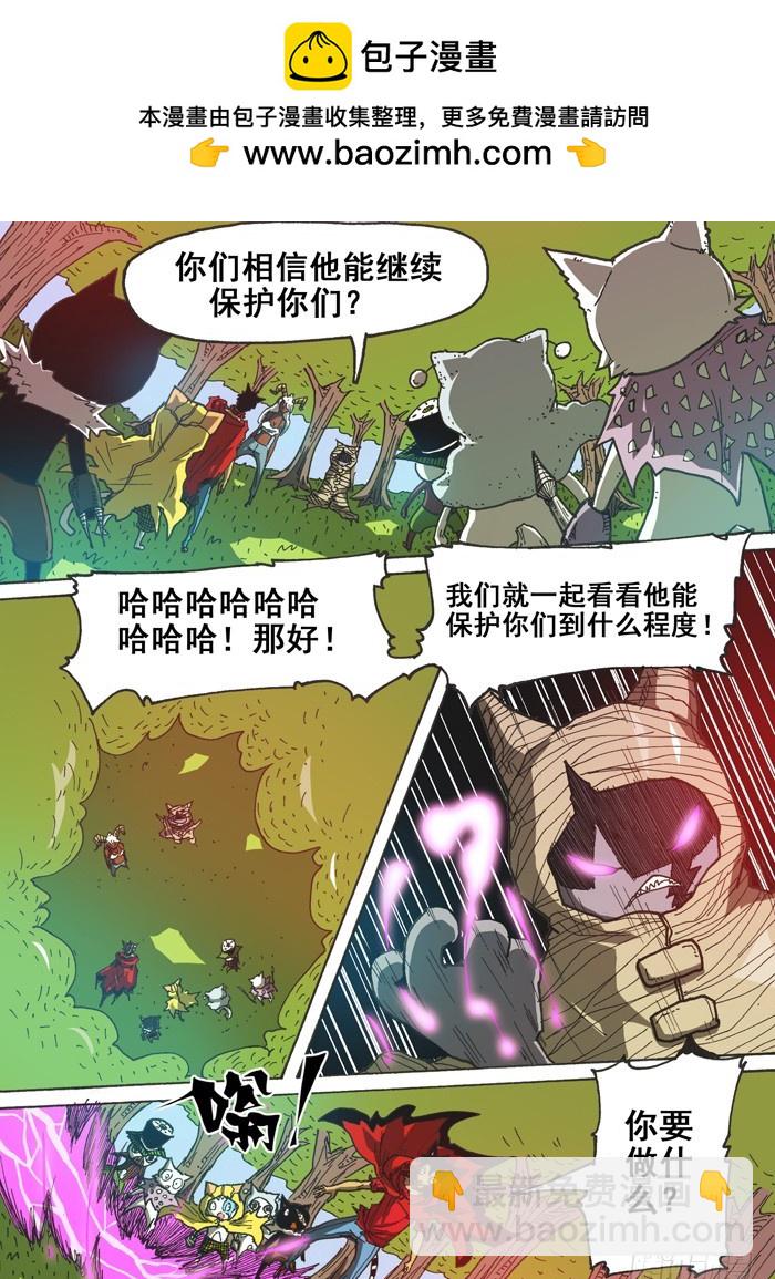 《叉！我很萌！》126毁灭猫村（上） 第3页
