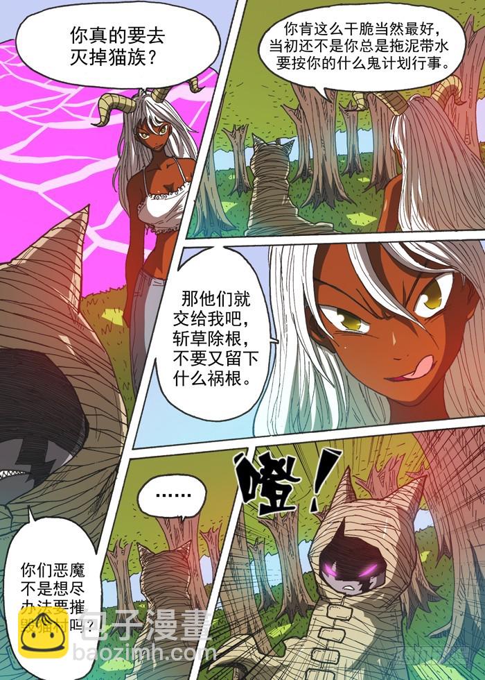 《叉！我很萌！》126毁灭猫村（上） 第5页