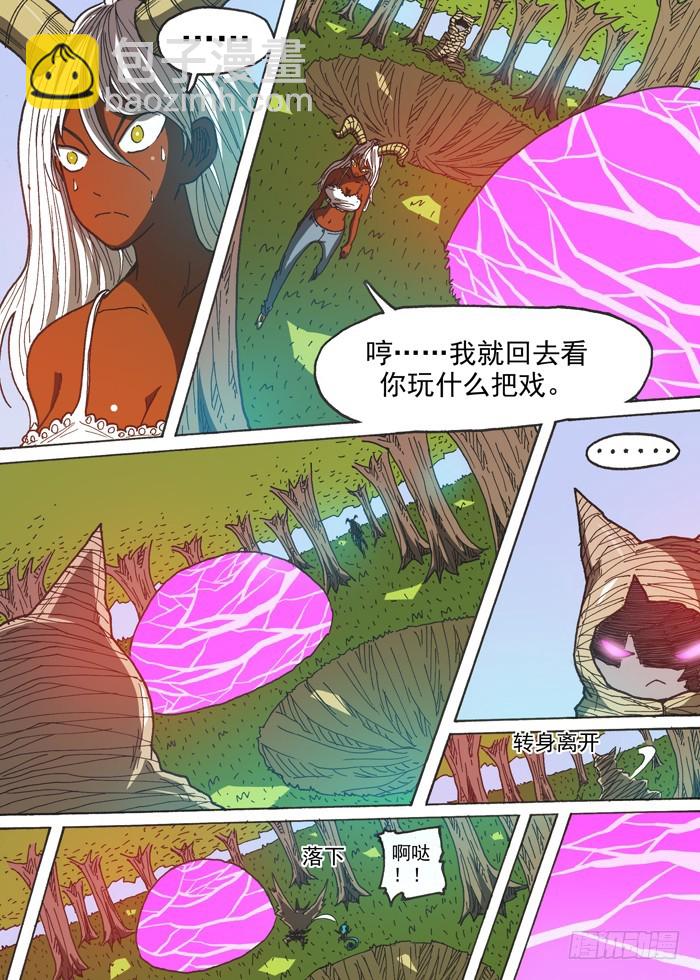 《叉！我很萌！》126毁灭猫村（上） 第7页