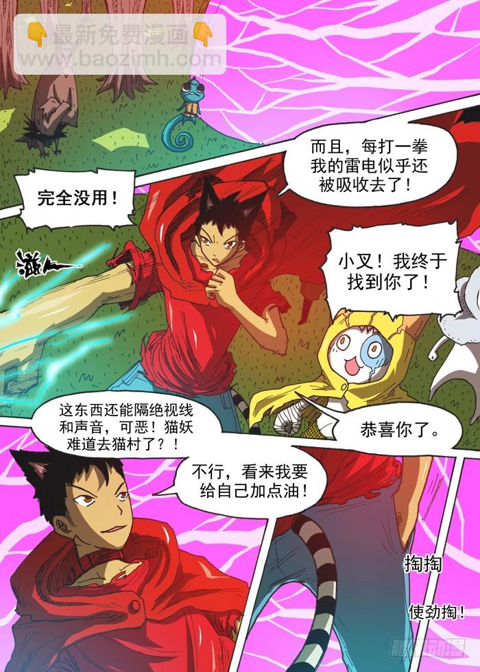 《叉！我很萌！》126毁灭猫村（上） 第8页