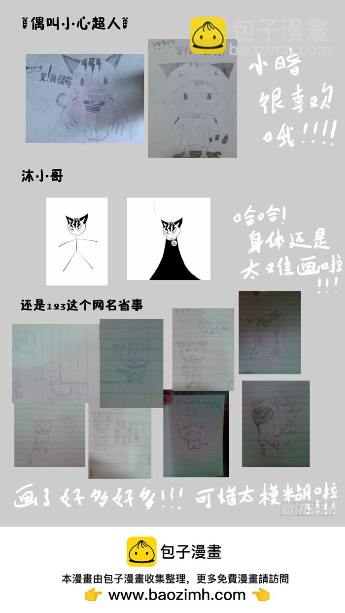 《叉！我很萌！》128恐怖的咪咪（上） 第11页