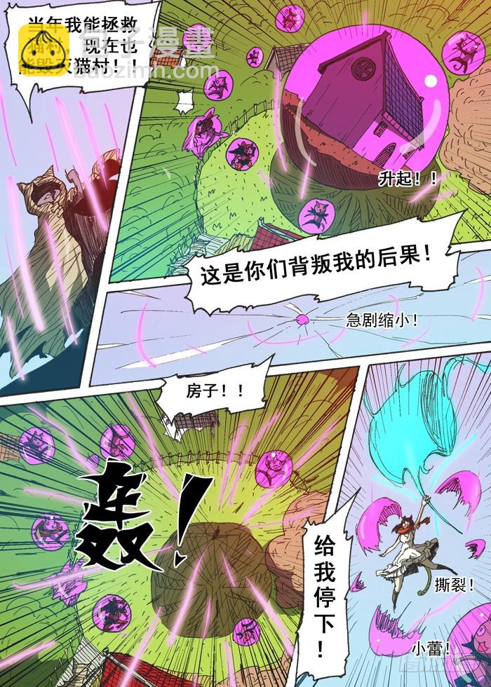 《叉！我很萌！》128恐怖的咪咪（上） 第4页