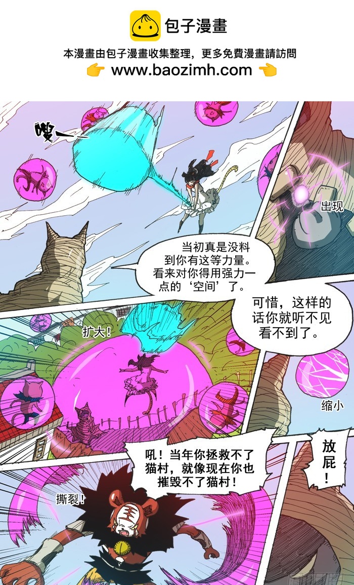 《叉！我很萌！》128恐怖的咪咪（上） 第5页