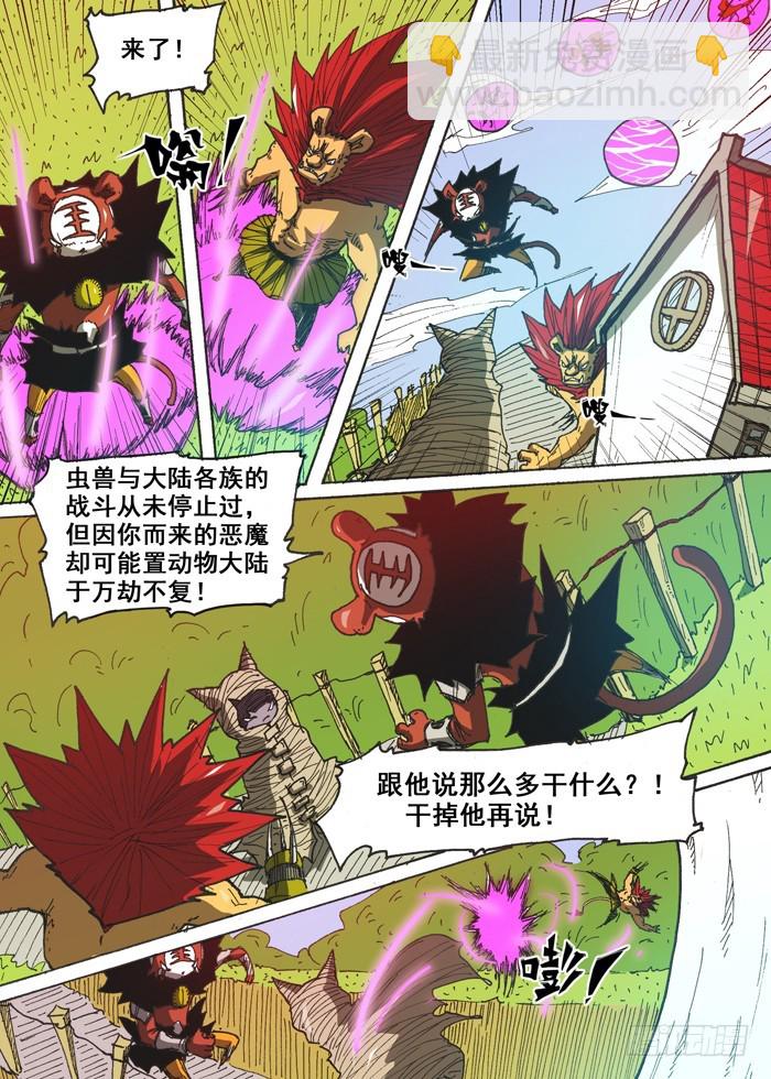 《叉！我很萌！》128恐怖的咪咪（上） 第7页