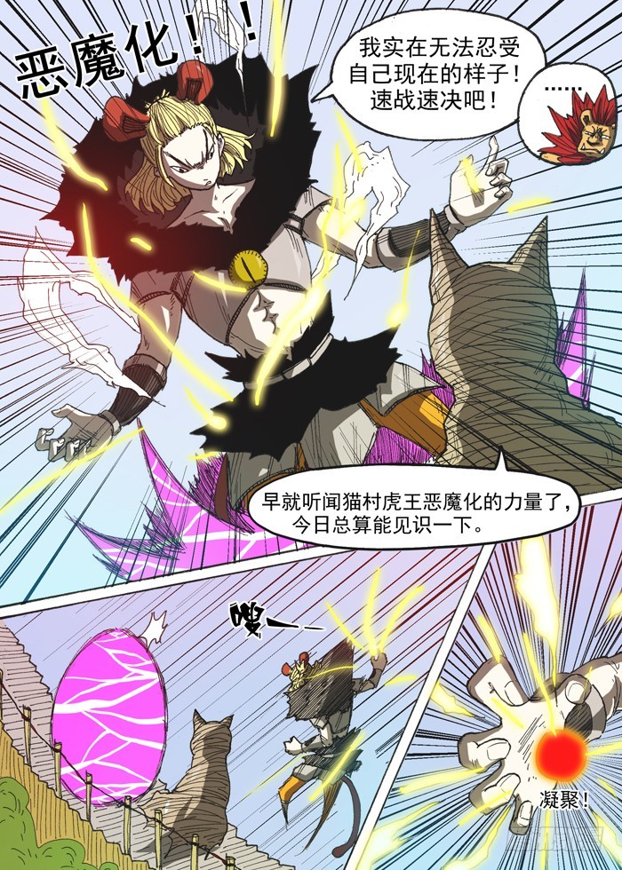 《叉！我很萌！》128恐怖的咪咪（上） 第9页