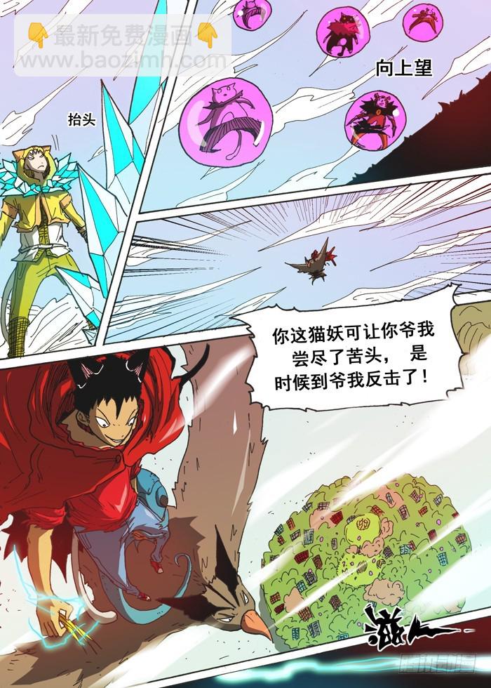 《叉！我很萌！》129恐怖的咪咪（下） 第10页