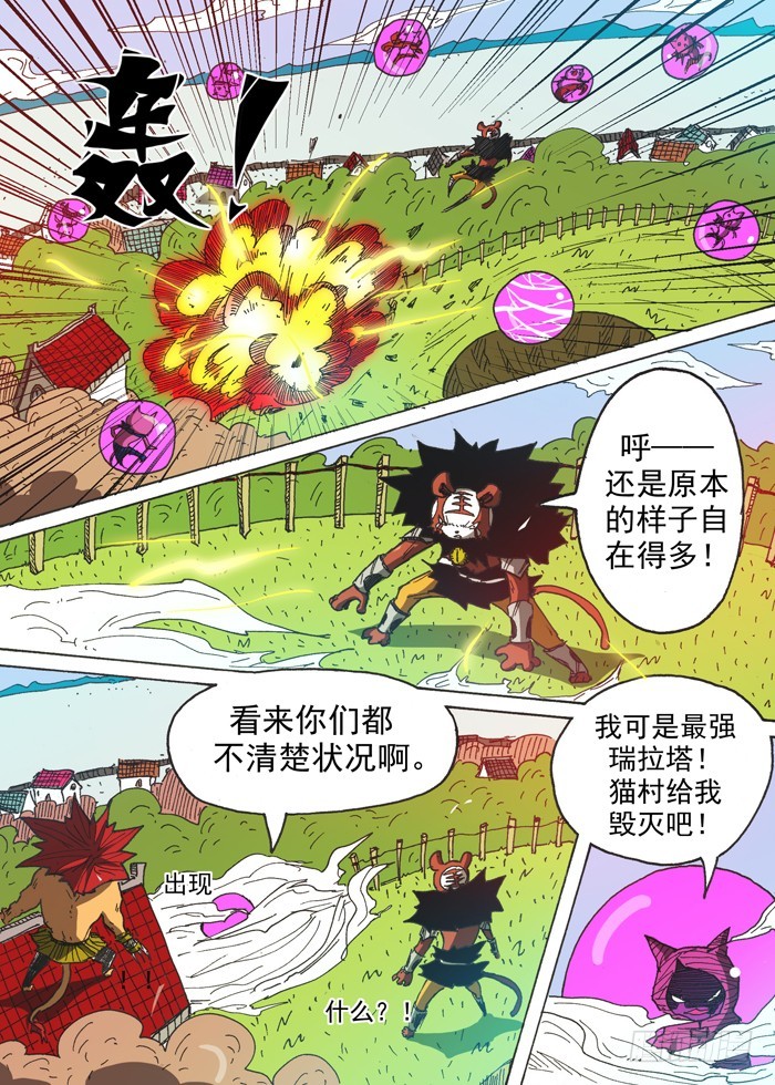 《叉！我很萌！》129恐怖的咪咪（下） 第1页