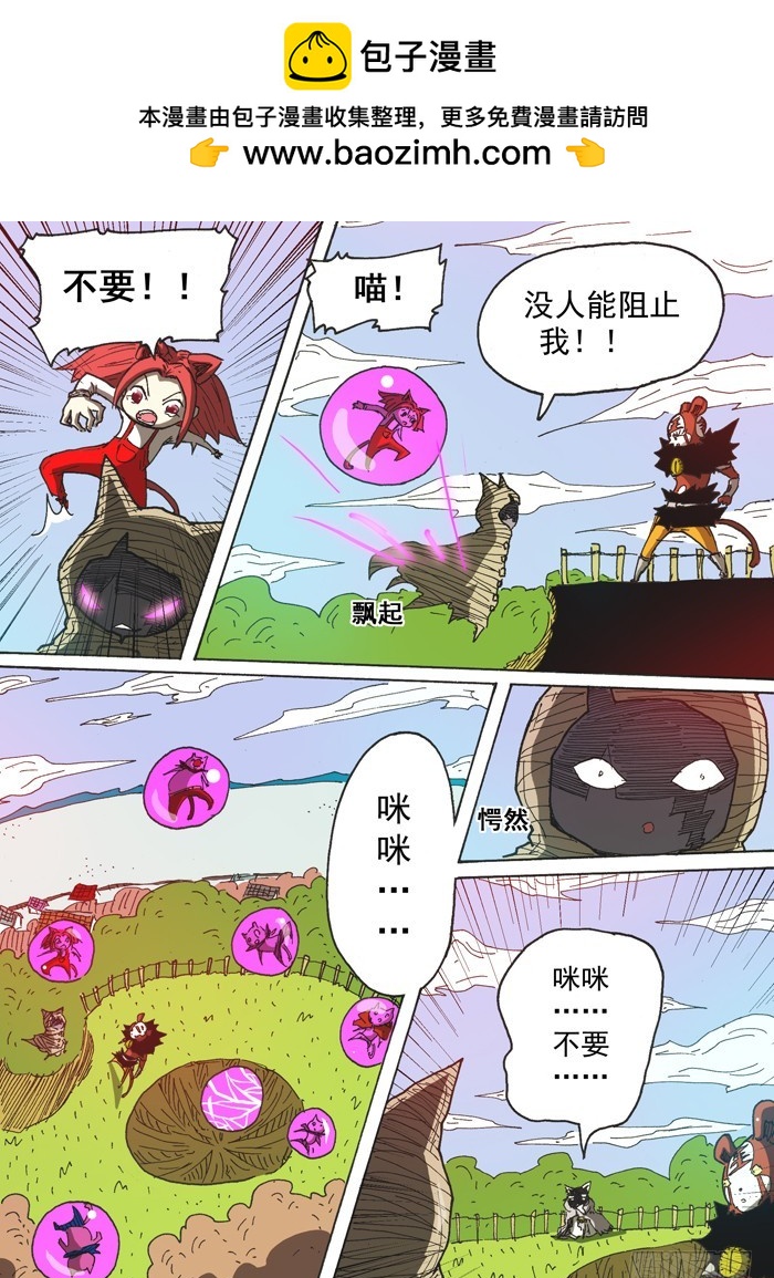 《叉！我很萌！》129恐怖的咪咪（下） 第2页