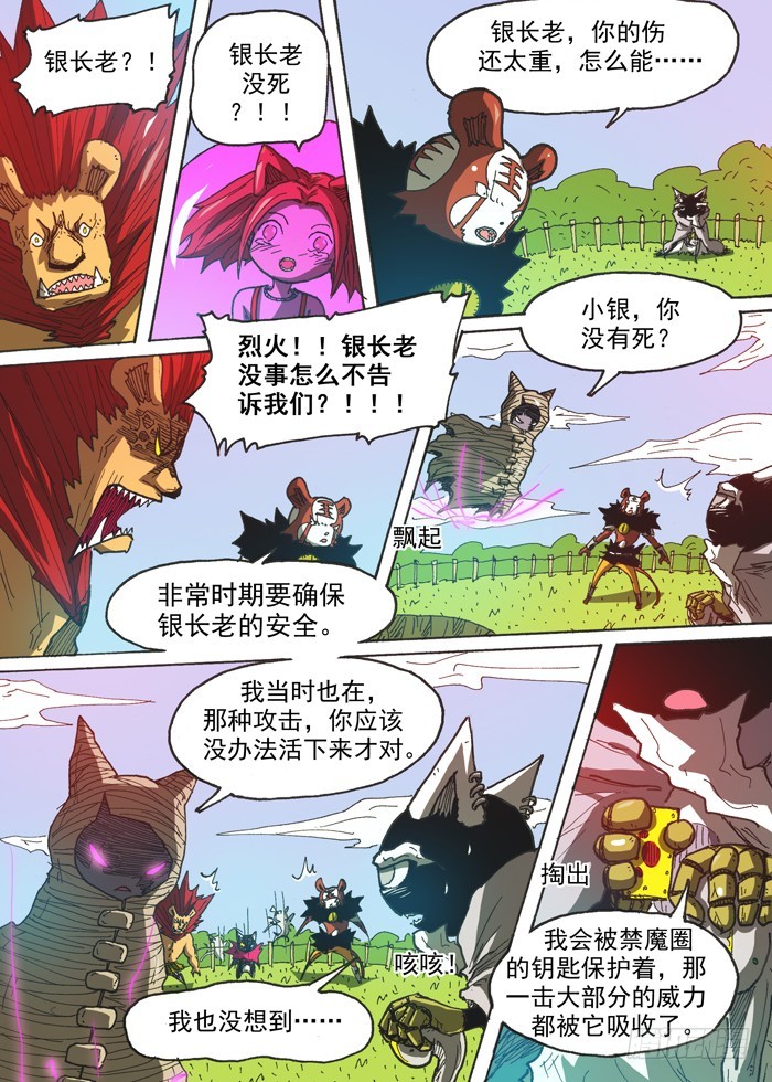 《叉！我很萌！》129恐怖的咪咪（下） 第3页