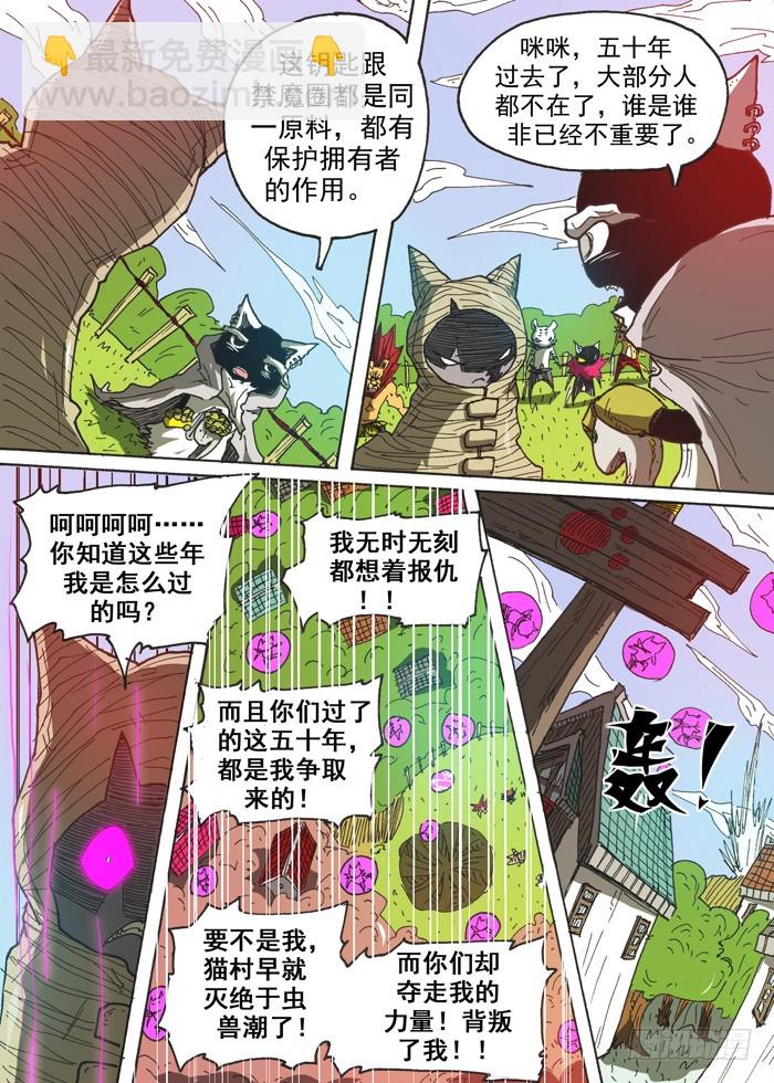 《叉！我很萌！》129恐怖的咪咪（下） 第4页
