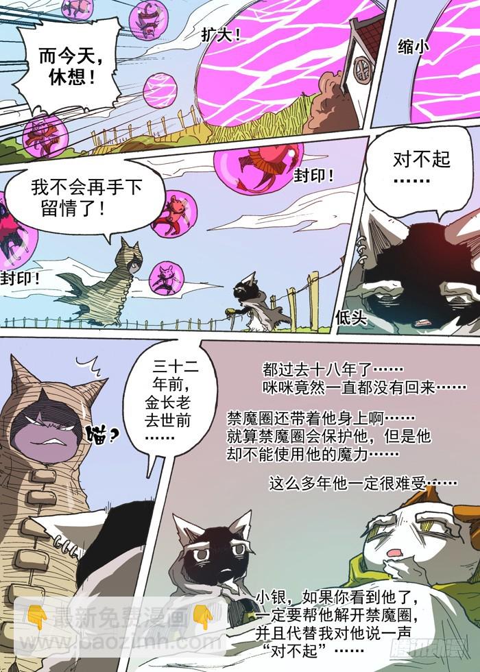《叉！我很萌！》129恐怖的咪咪（下） 第6页