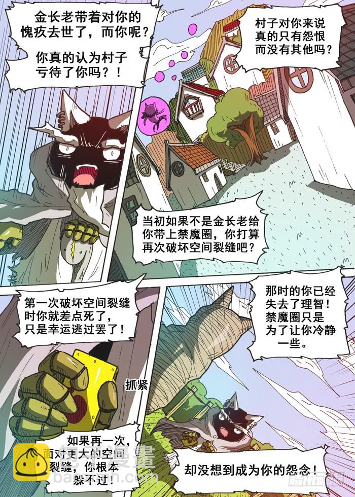 《叉！我很萌！》129恐怖的咪咪（下） 第7页