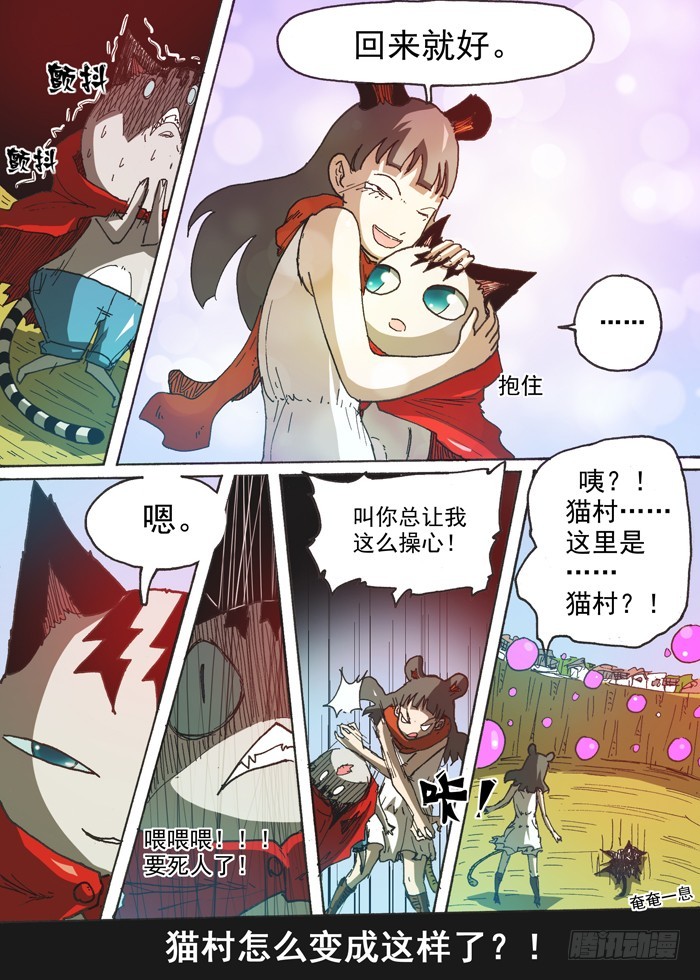 《叉！我很萌！》131空间魔力（下） 第10页