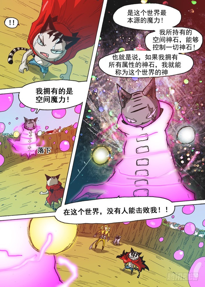 《叉！我很萌！》131空间魔力（下） 第6页