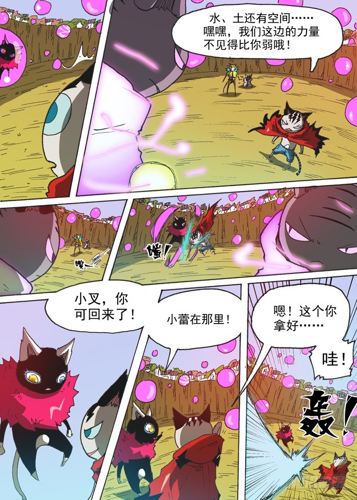 《叉！我很萌！》131空间魔力（下） 第7页