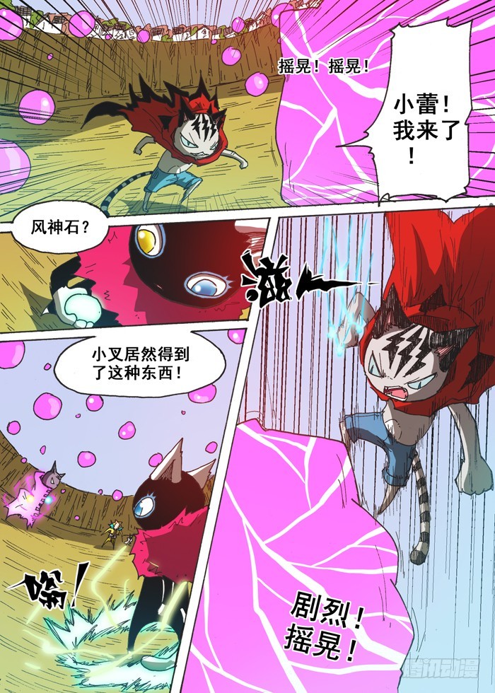 《叉！我很萌！》131空间魔力（下） 第8页