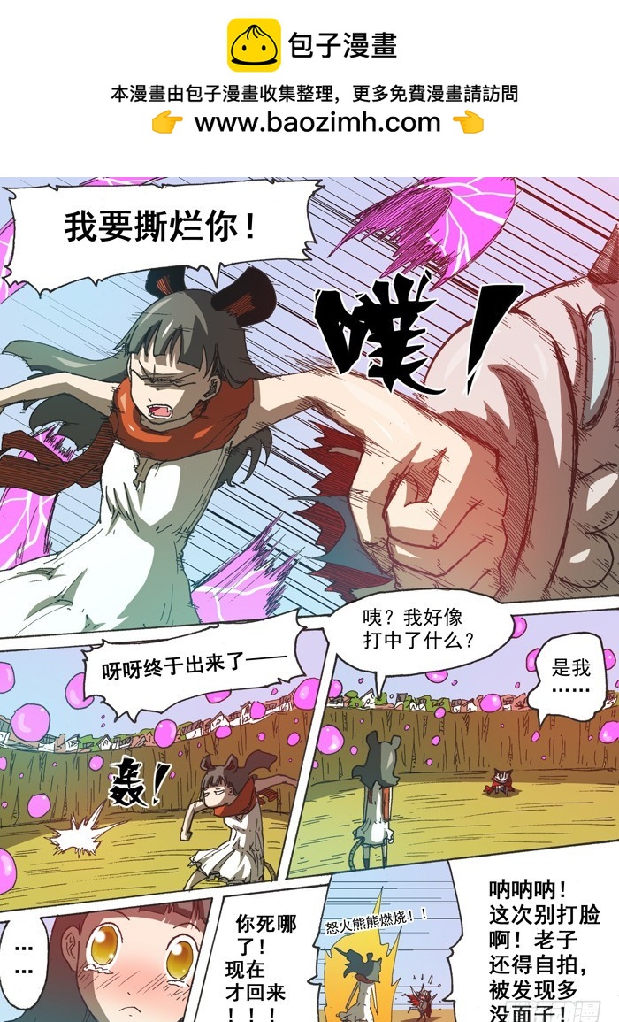 《叉！我很萌！》131空间魔力（下） 第9页