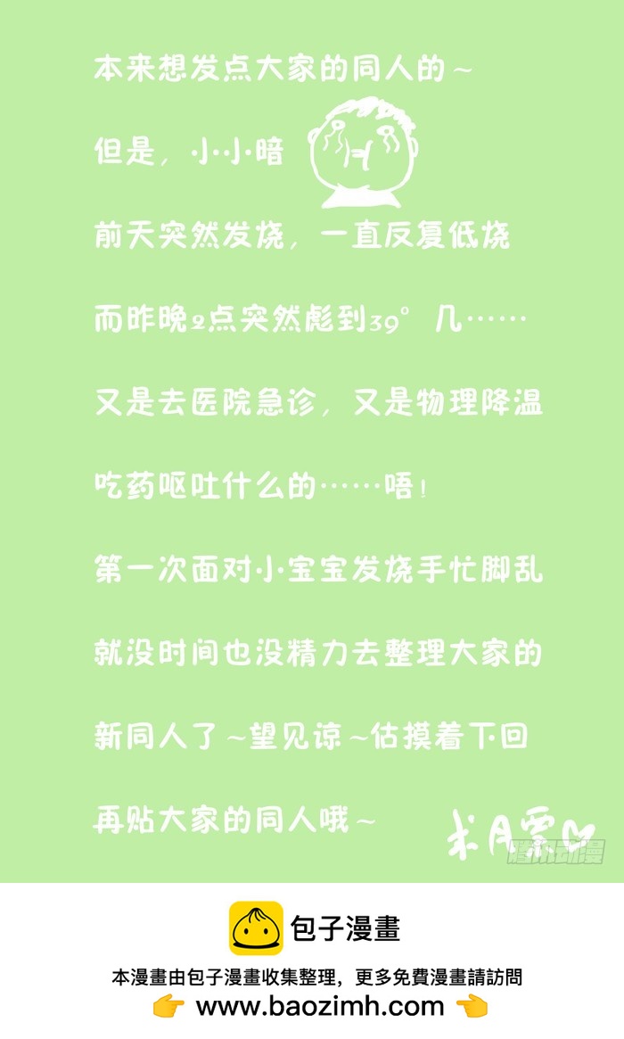 《叉！我很萌！》132神石大战（上） 第11页