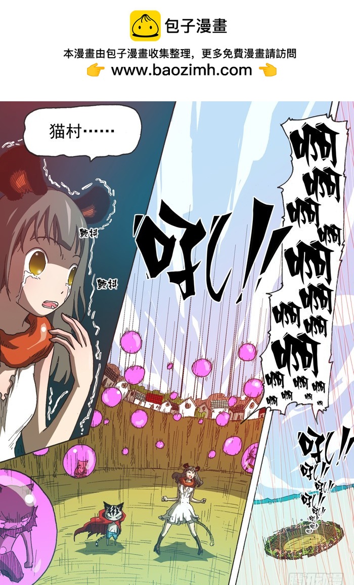 《叉！我很萌！》132神石大战（上） 第2页