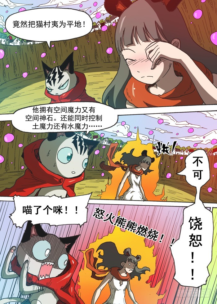《叉！我很萌！》132神石大战（上） 第3页