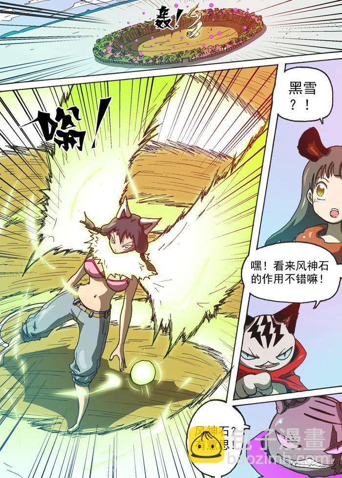 《叉！我很萌！》132神石大战（上） 第4页