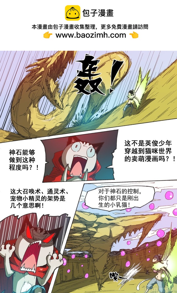 《叉！我很萌！》132神石大战（上） 第6页