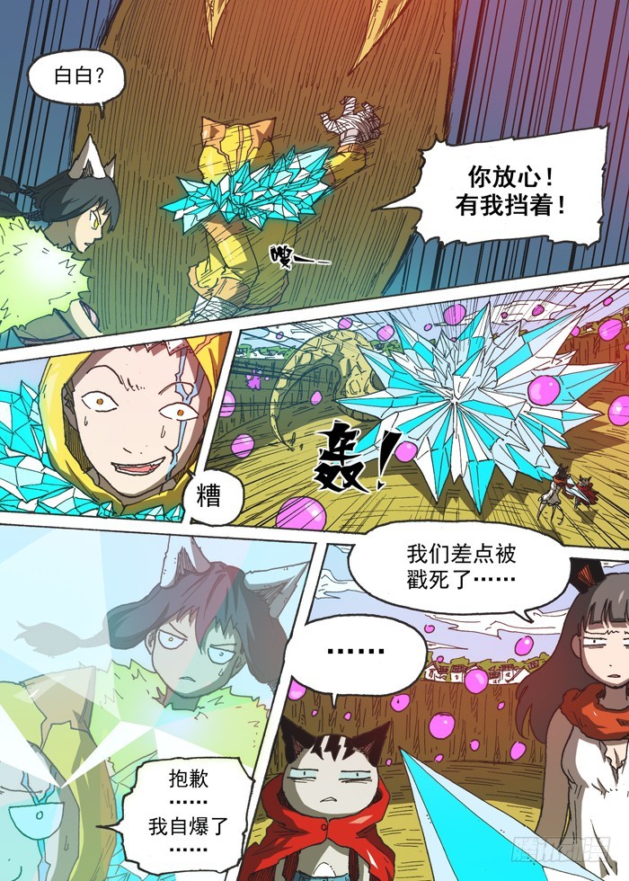 《叉！我很萌！》132神石大战（上） 第7页