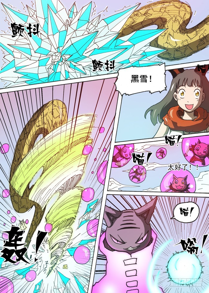 《叉！我很萌！》132神石大战（上） 第8页