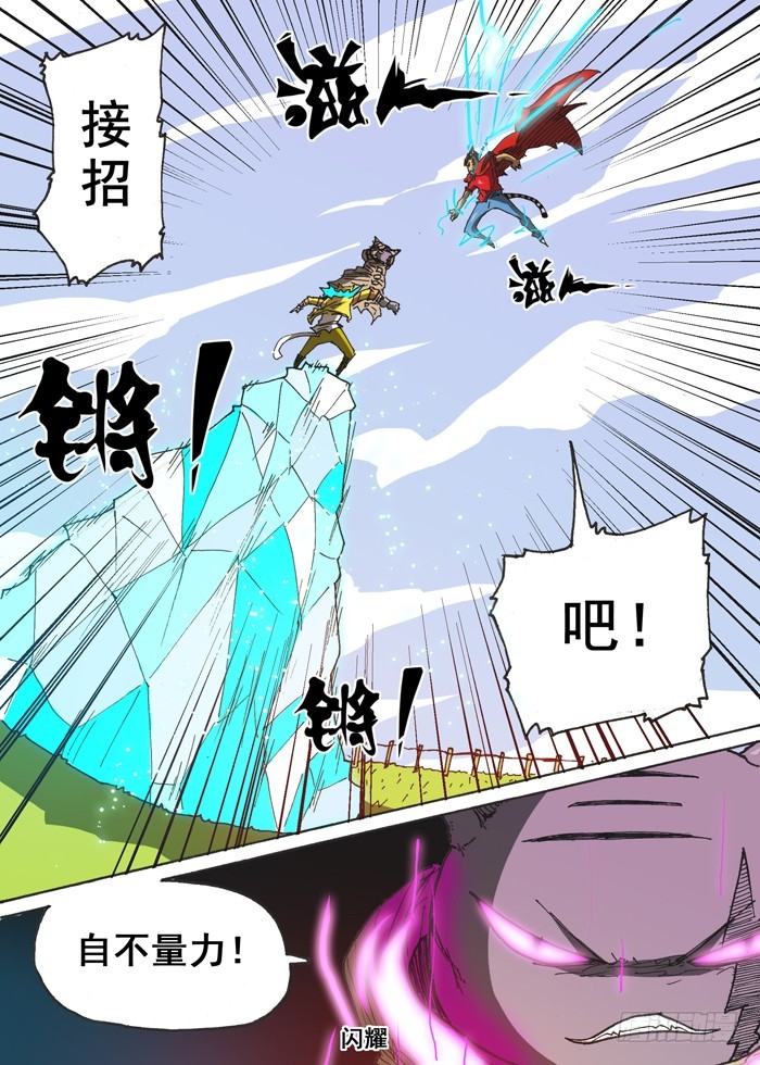 《叉！我很萌！》130空间魔力（上） 第10页
