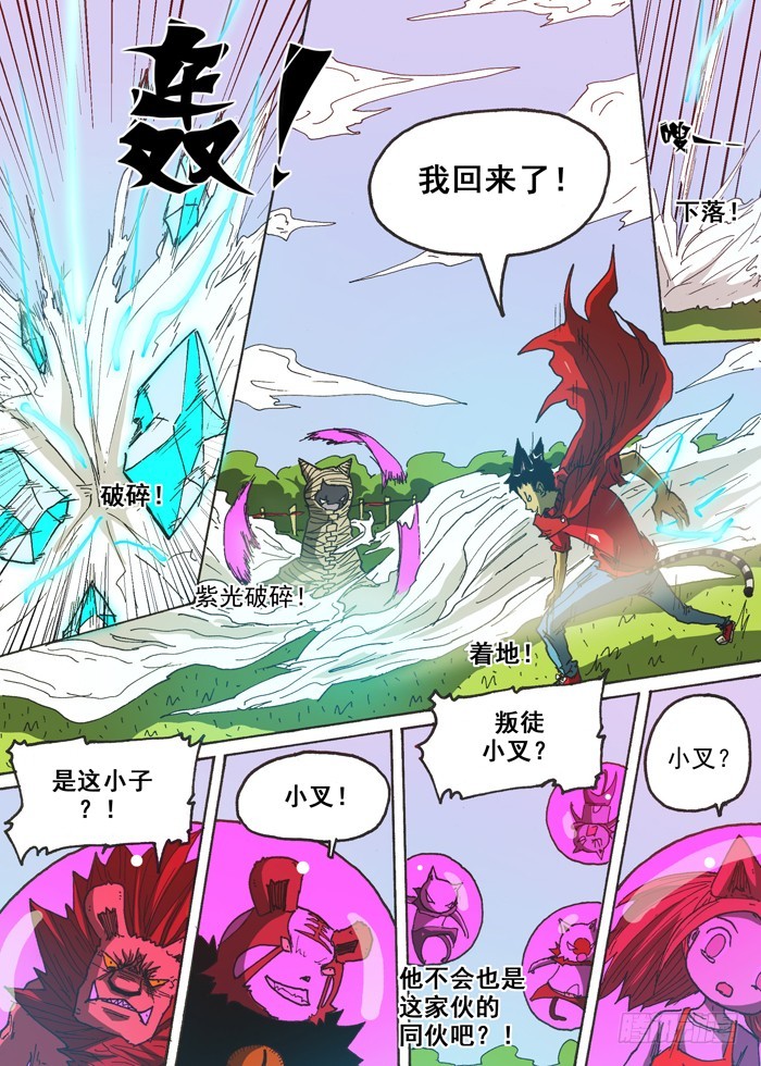 《叉！我很萌！》130空间魔力（上） 第3页