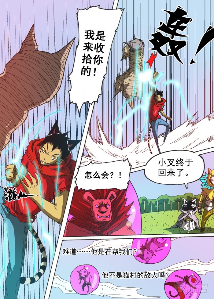 《叉！我很萌！》130空间魔力（上） 第4页