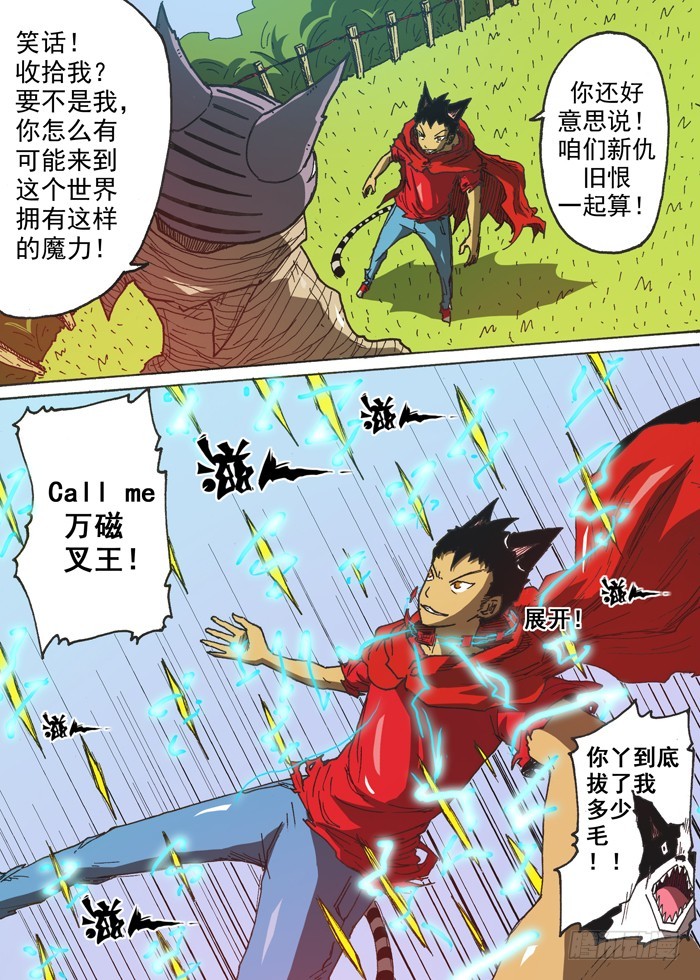 《叉！我很萌！》130空间魔力（上） 第5页