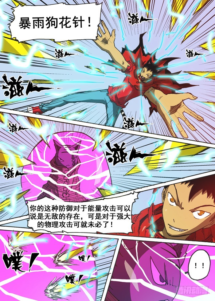 《叉！我很萌！》130空间魔力（上） 第6页