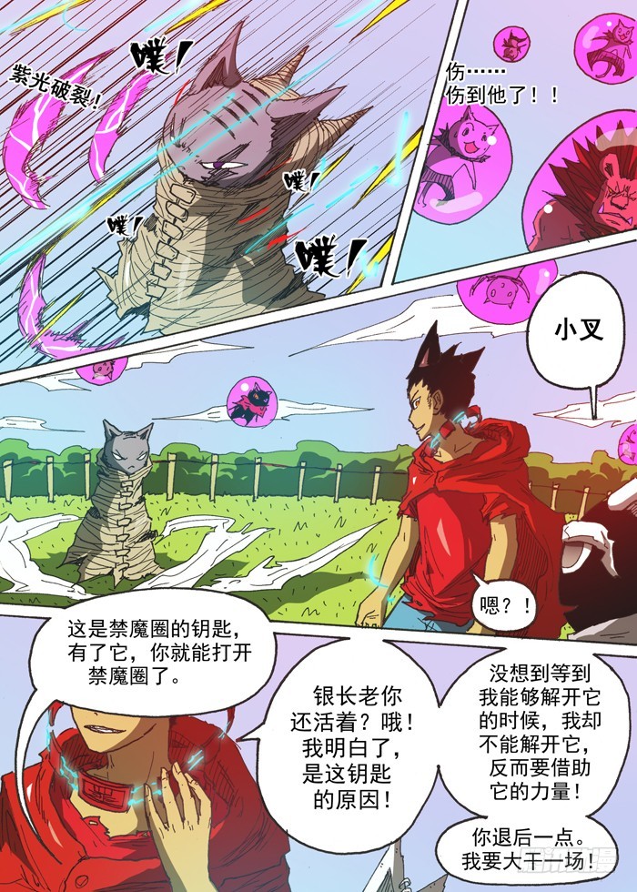 《叉！我很萌！》130空间魔力（上） 第7页