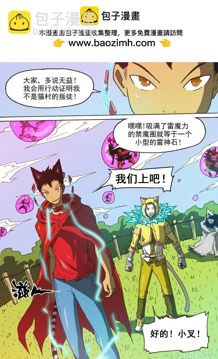 《叉！我很萌！》130空间魔力（上） 第8页