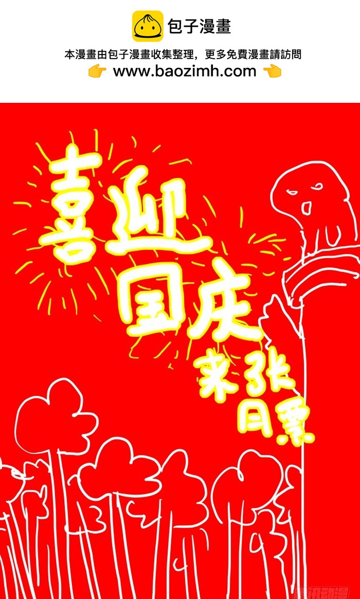 《叉！我很萌！》135绝招（下） 第11页