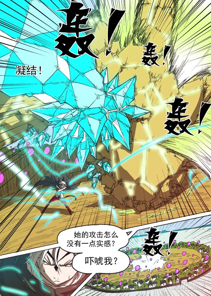 《叉！我很萌！》135绝招（下） 第5页